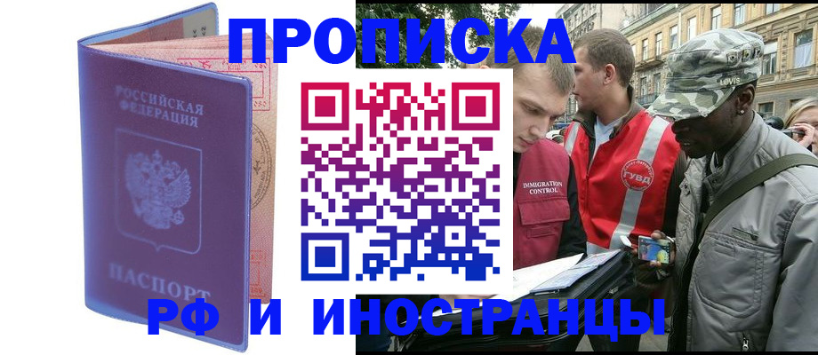 прописка законно в Нефтеюганске